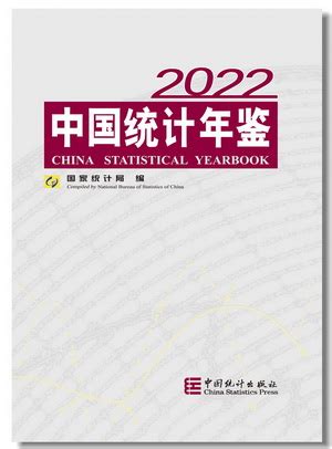 2017年 2023年|中国统计年鉴